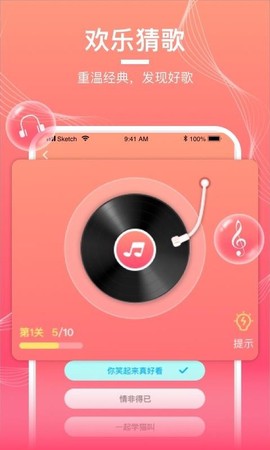 猜歌达人[图1]