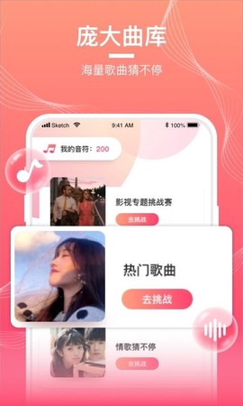 猜歌达人图3