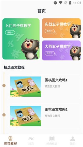 开心五子棋图2