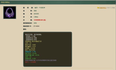 大话2灵宝怎么炼化[图2]