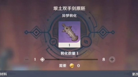 原神武器原胚锻造什么