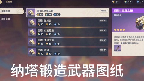 原神武器原胚锻造什么[图1]