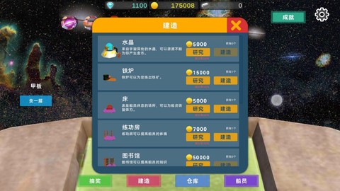 星际探险物语图3