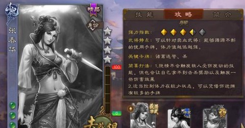 三国杀张春华怎么获得