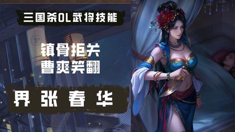 三国杀张春华怎么获得[图1]