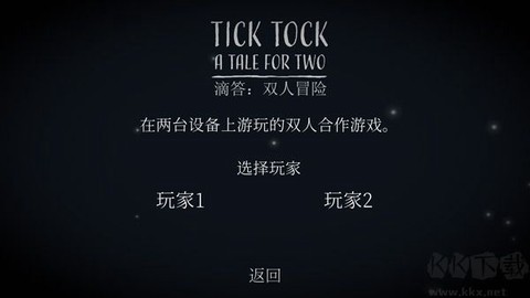 滴答滴答：双人冒险[图3]