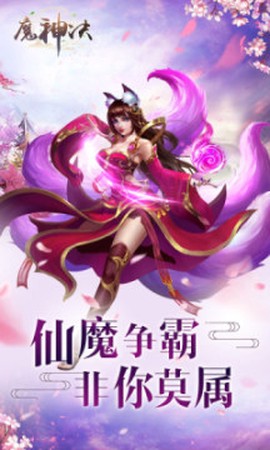 魔神决图1