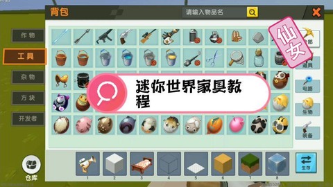 迷你世界家具怎么解锁[图2]