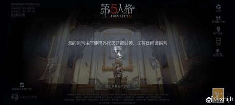 第五人格封号怎么办[图1]
