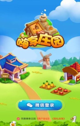 嗨享庄园图2