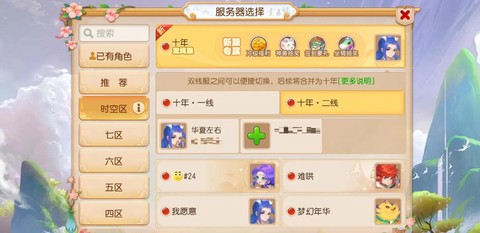 梦幻西游新区怎么升级[图1]