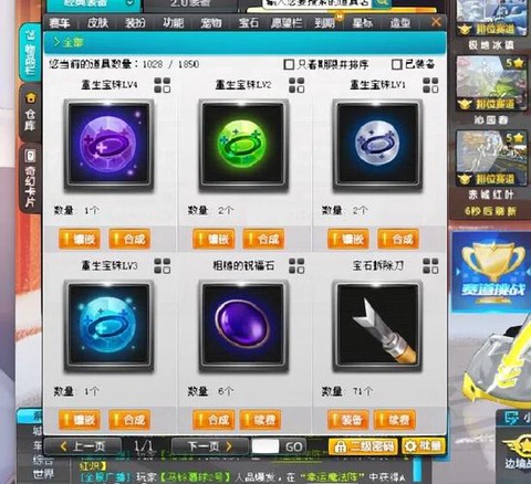 qq飞车喇叭怎么刷[图2]