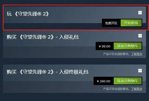 守望先锋免费怎么注册[图1]