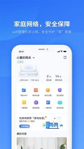 天翼看家[图2]