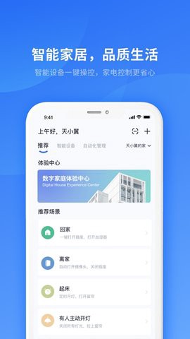 天翼看家图1