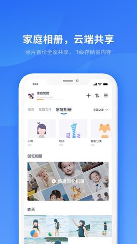 天翼看家图3