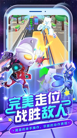 热血奥特超人跑酷图1