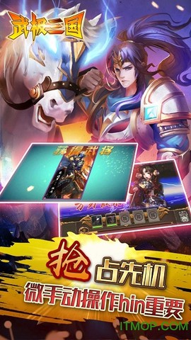 武极三国图2