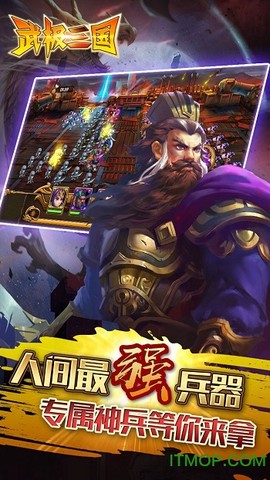 武极三国图3