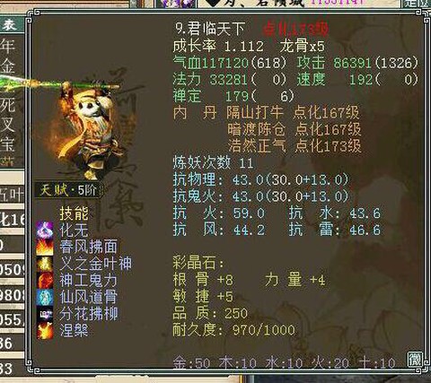 大话西游2白菜是什么[图2]