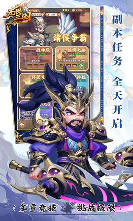 无畏三国图2