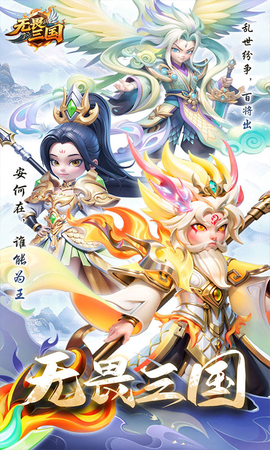无畏三国图3