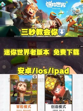 迷你世界手机版怎么玩