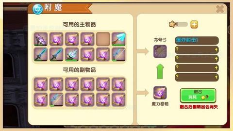 迷你世界龙骨弓怎么修