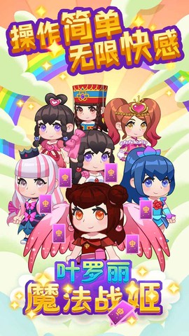 叶罗丽魔法战姬图1