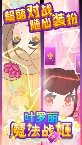 叶罗丽魔法战姬图3