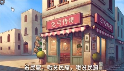 乞丐传奇自制版图1