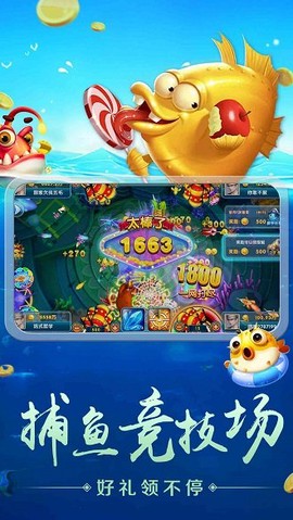 捕鱼大侠图2