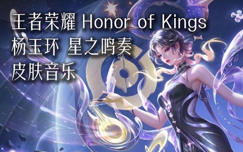有什么王者荣耀的歌