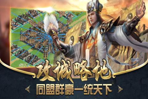雄霸乱世图2