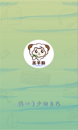 羔羊游图1