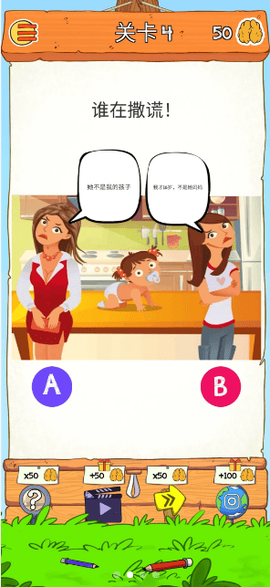 我是脑洞王2图1