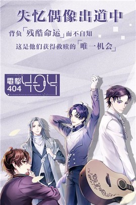 失忆偶像出道中图3