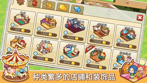 开心小店图2
