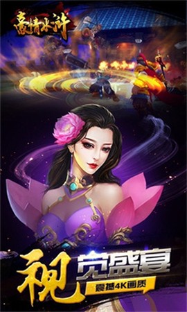 豪情水浒图1