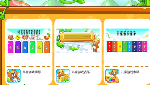 儿童游戏弹钢琴[图1]