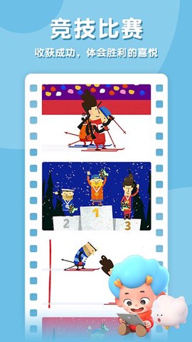 飞特冬运会图1