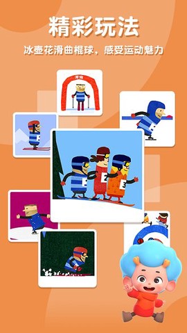 飞特冬运会图3