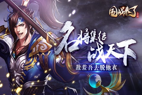 国战来了[图1]