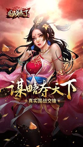国战来了图1