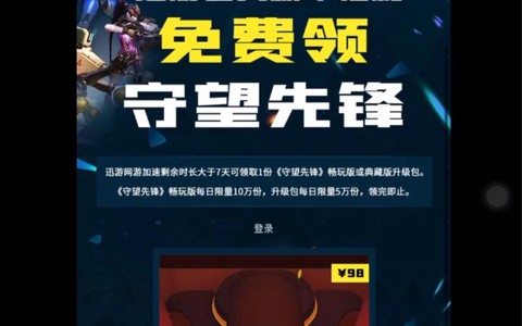 怎么免费注册守望先锋