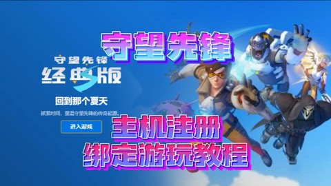 怎么免费注册守望先锋[图2]