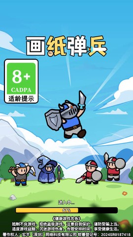 画纸弹兵正式版[图1]