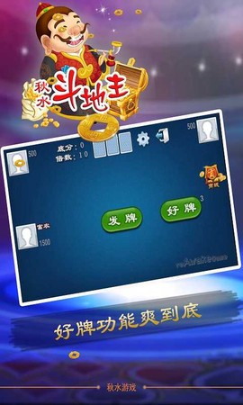 秋水斗地主图2