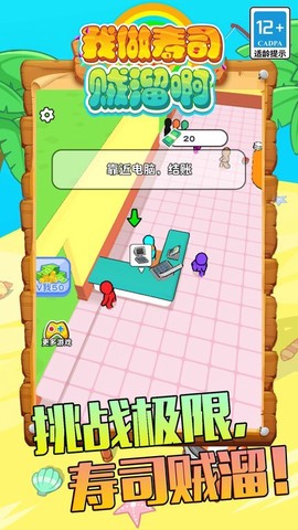 我做寿司贼溜啊图3