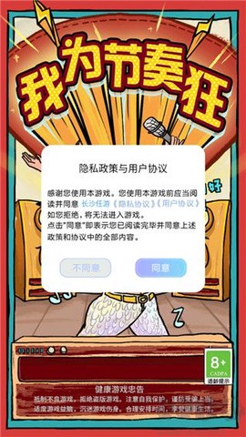 我为节奏狂图1